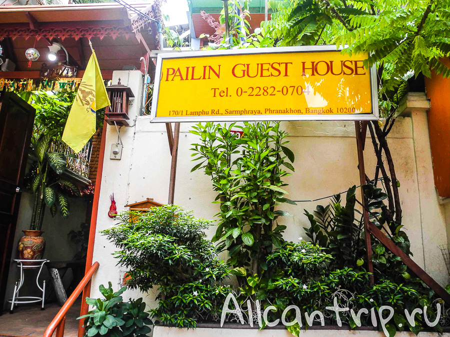 Pailin guesthouse Бюджетный гестхаус недалеко от Каосана