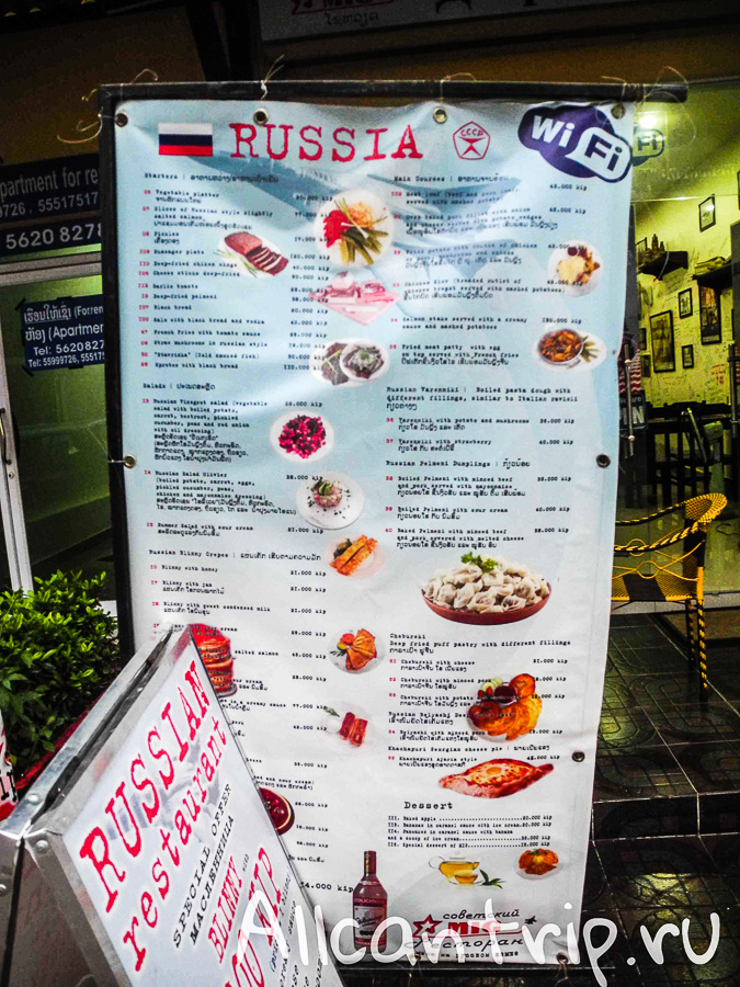 Вьентьян столица Лаоса