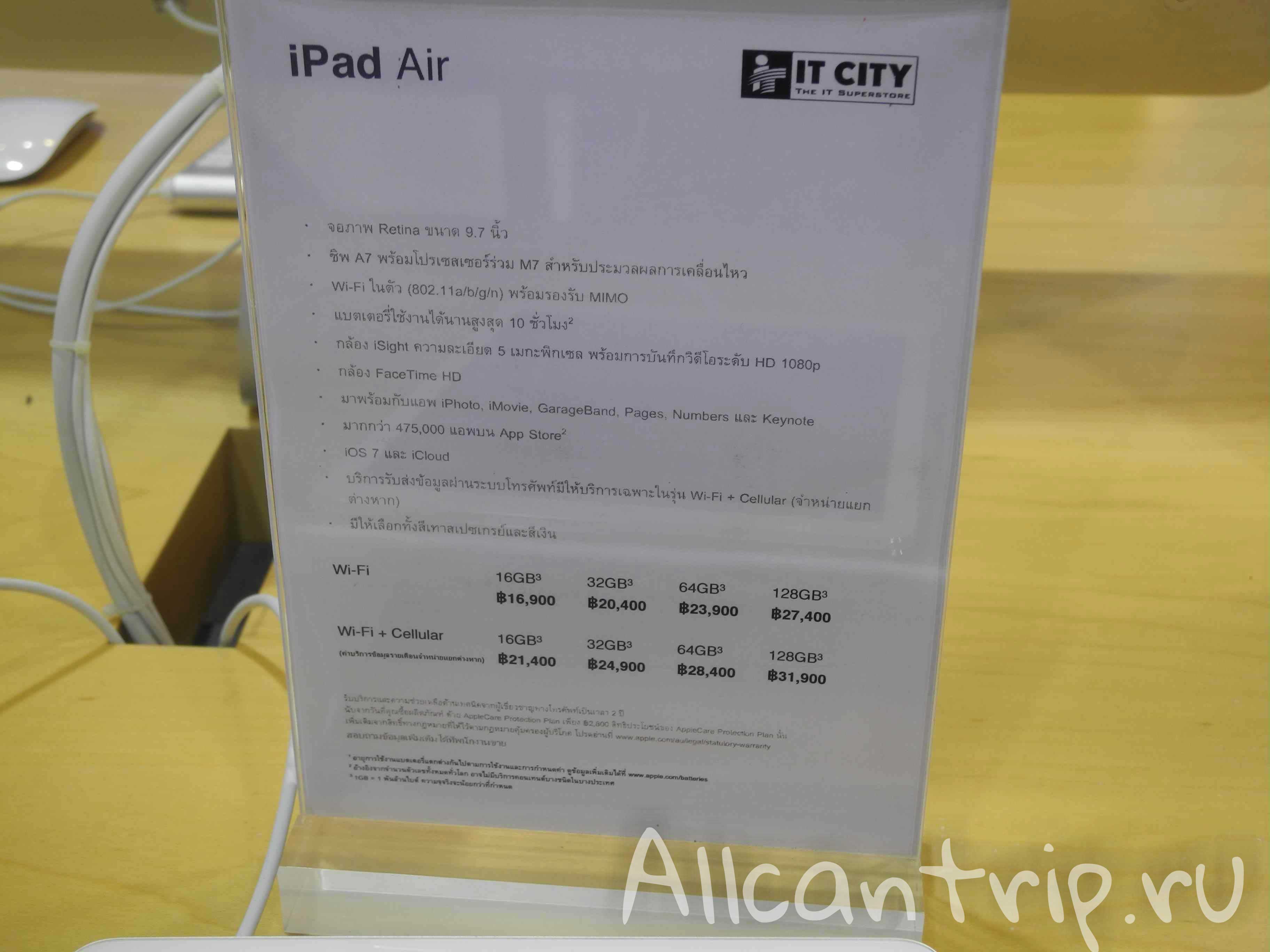 Цены на IPad Air в Бангкоке