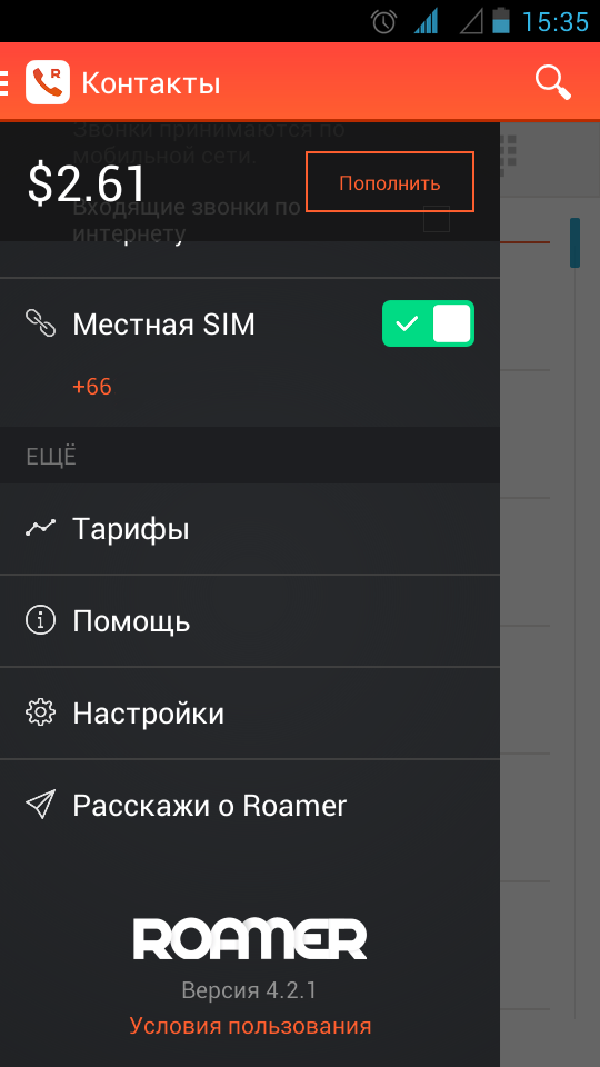 Программа для звонков в путешествии Roamer