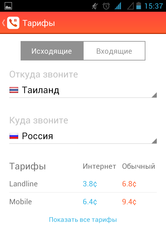 Программа для звонков в путешествии Roamer