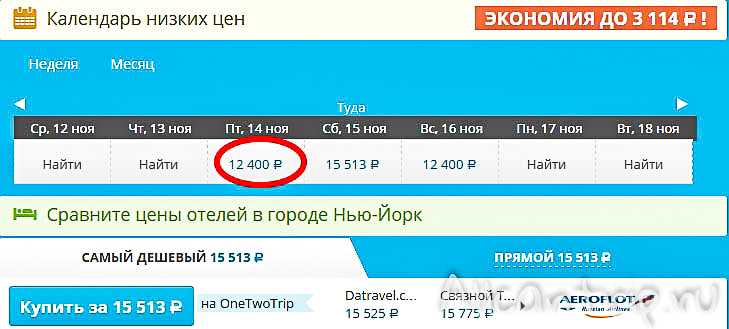 Календарь низких цен в Нью-Йорк