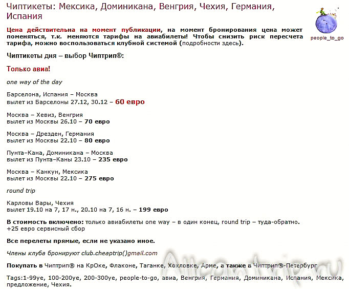 Дешевые билеты на чиптрипе