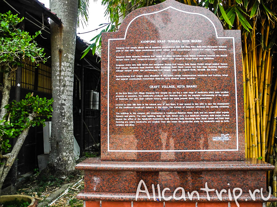 Национальные ремесла в Кота-Бару