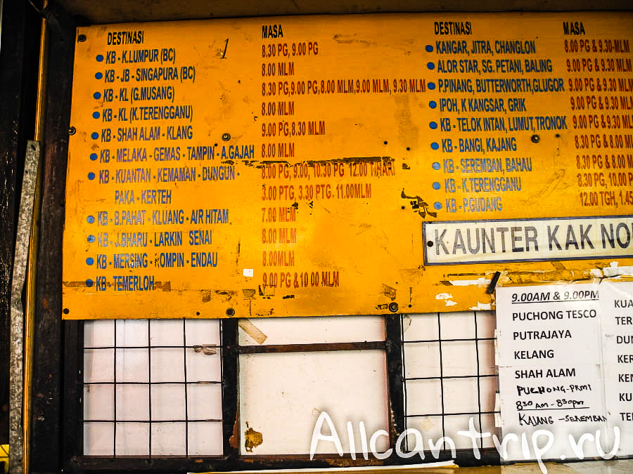 Кассы на автостанции Кота Бару