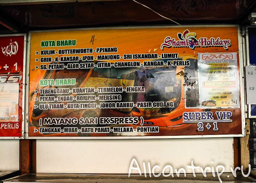 Кассы на автостанции Кота Бару