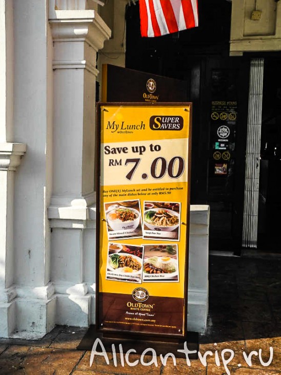 Завтрак в малайском городе Ипох