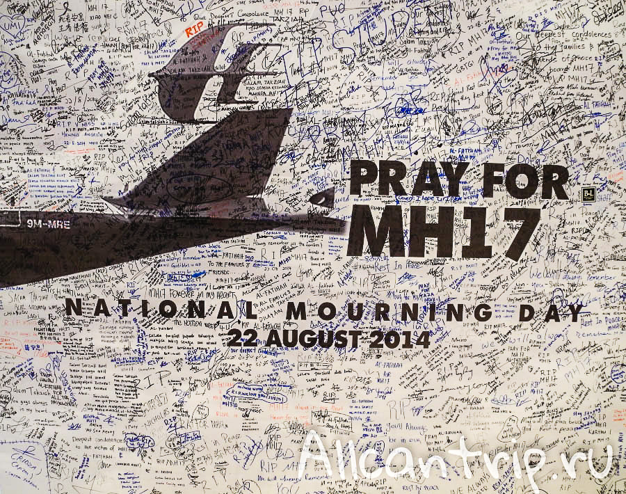 памяти погибшим на малайском самолете