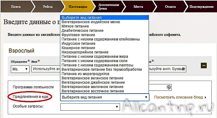 Заказ спецпитания на сайте Etihad