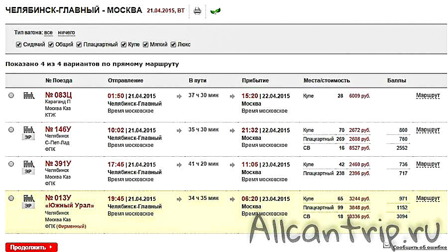 Поезд Челябинск Москва 391 Купить