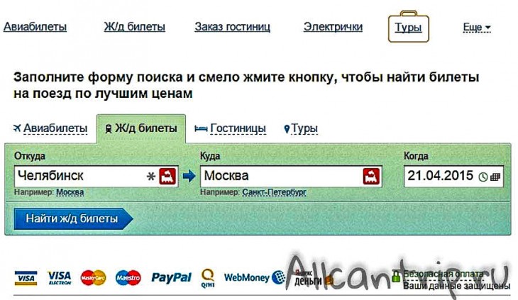 Как купить жд билеты онлайн