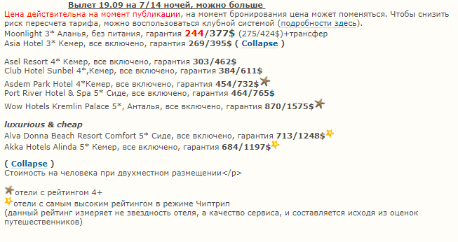 туры в Турцию чиптрип