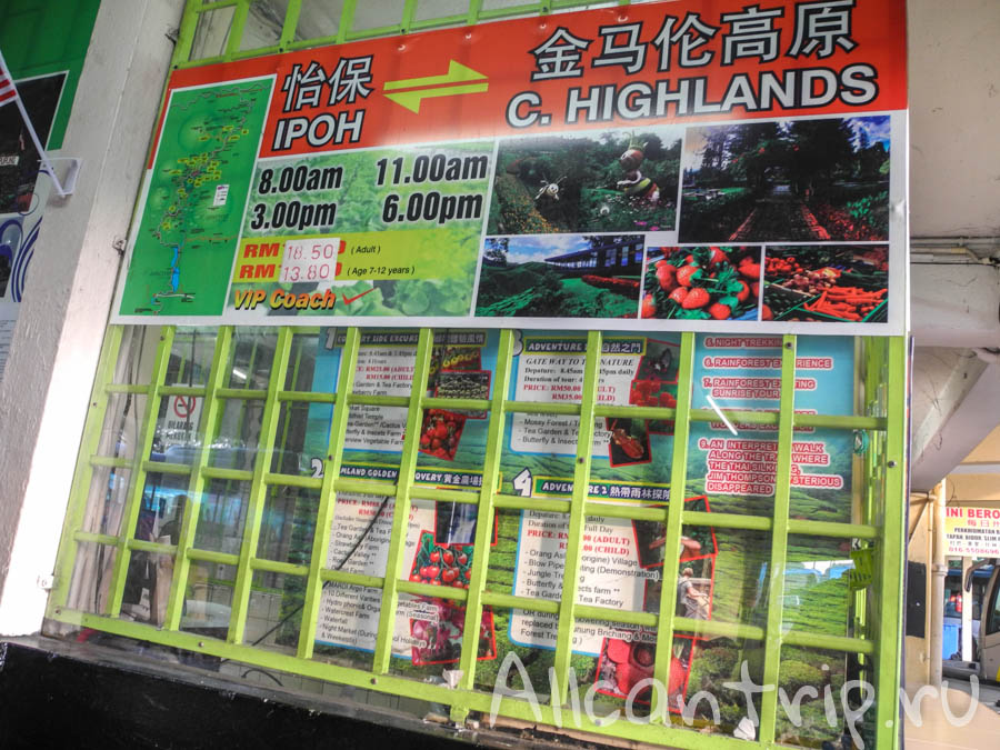 Автовокзал в Ипохе