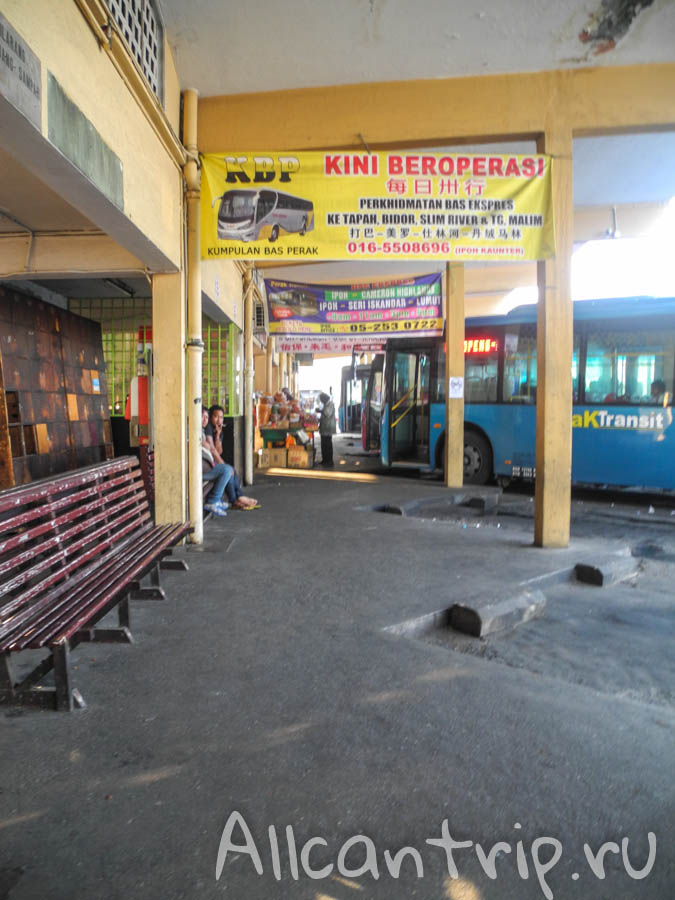 Автовокзал в Ипохе