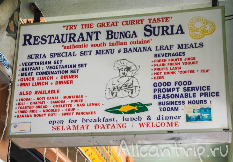 Индийская еда в Тана Рате