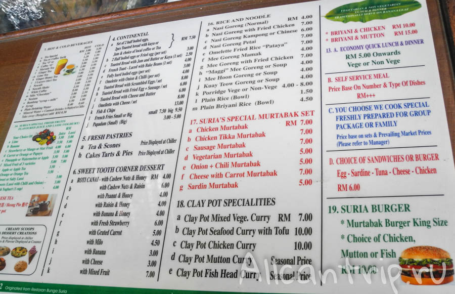 Индийская еда в Тана Рате