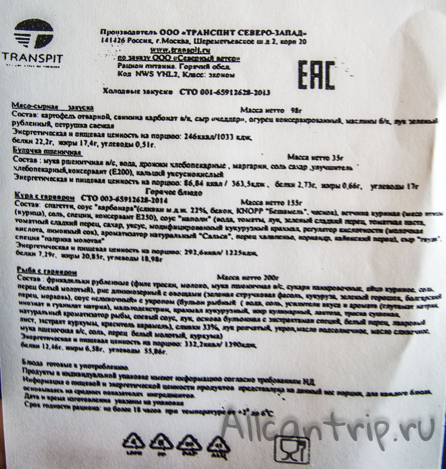 состав Бортового питания Nord Wind