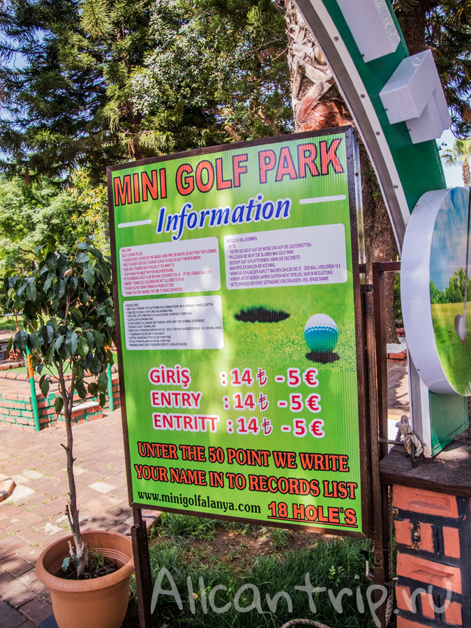 цены на минигольф в алании