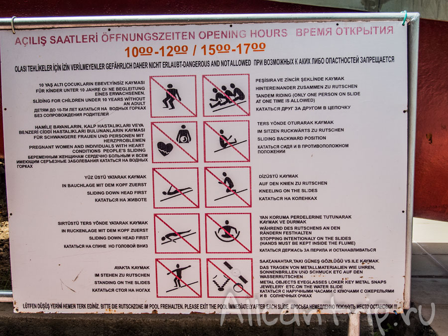 правила посещения водных горок в сиде