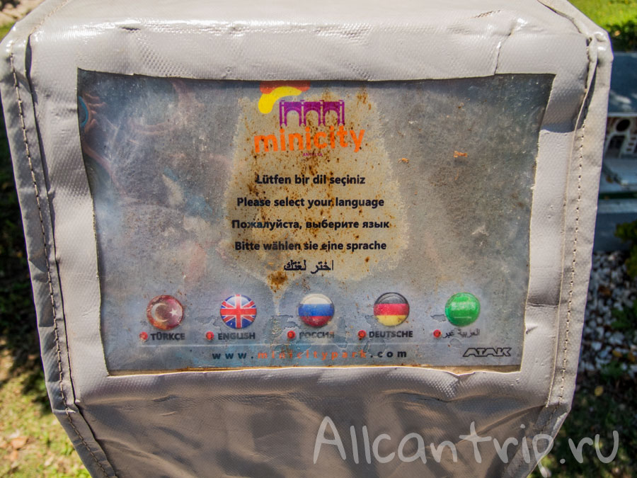 Minicity Анталия