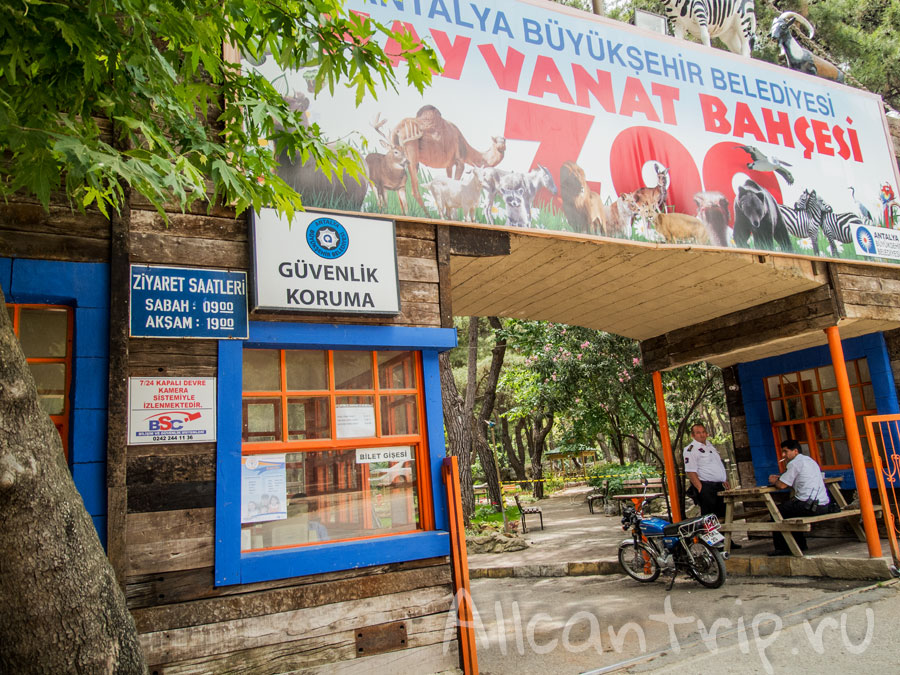 вход в зоопарк Анталии
