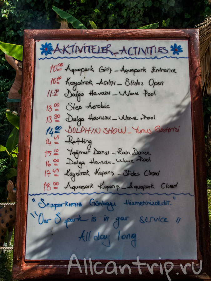 расписание в аквапарке Кушадасы