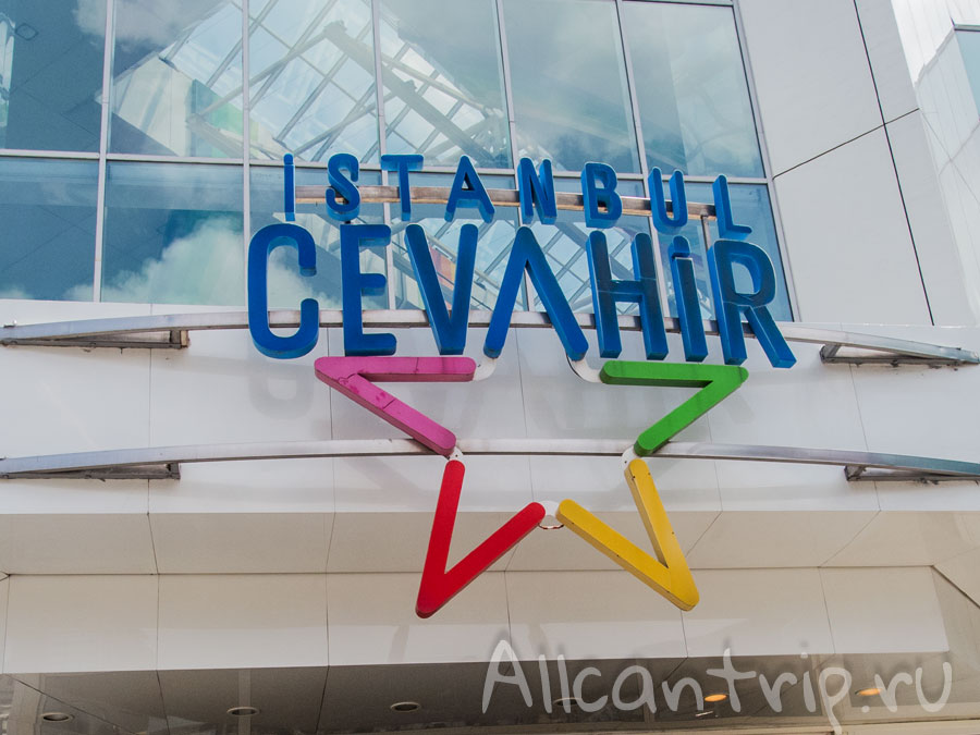 торговый центр джевахир в Стамбуле