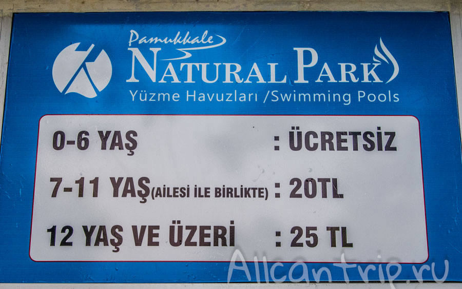 natural park Памуккале