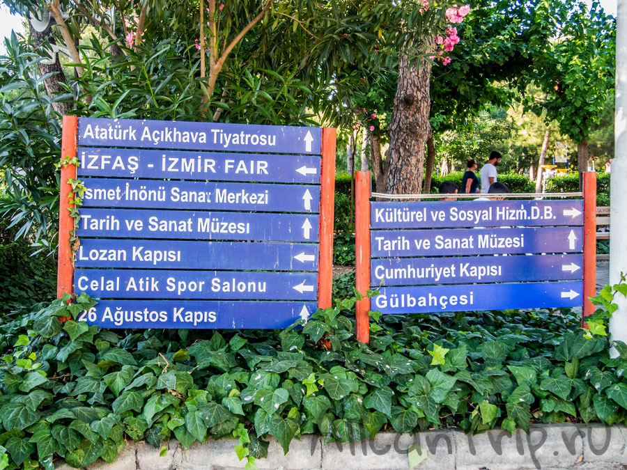 городской парк в Измире