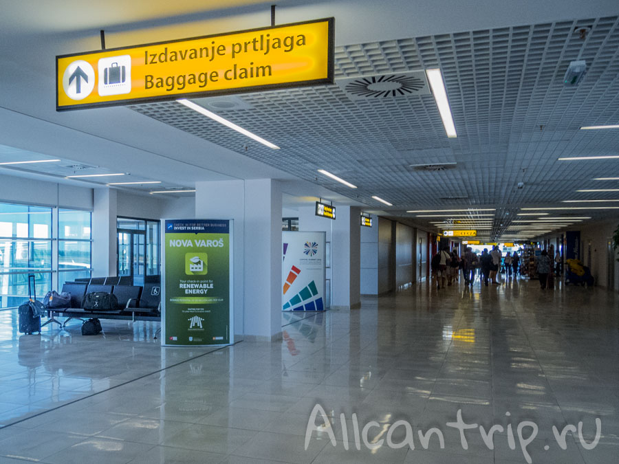 в аэропорту белграда
