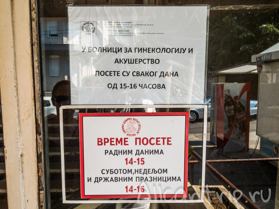Городская поликлиника в Белграде