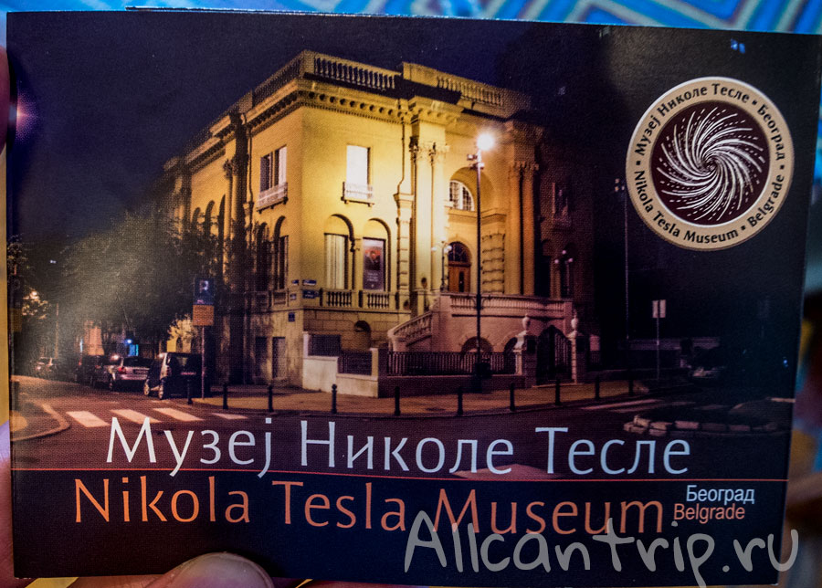 Купить Билет В Музей Тесла