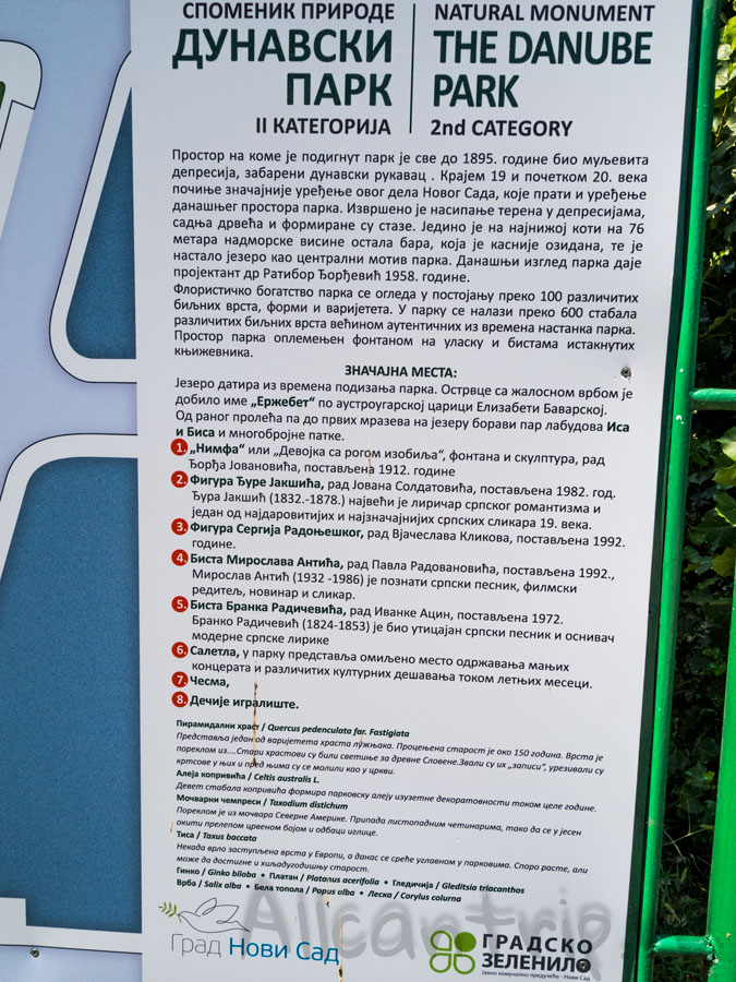 дунайский парк