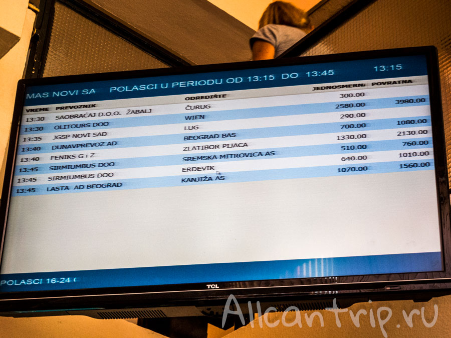 автовокзал Нови Сад расписание