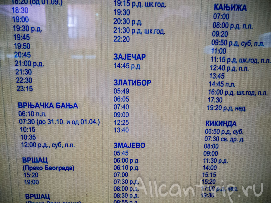 автовокзал Нови Сад расписание