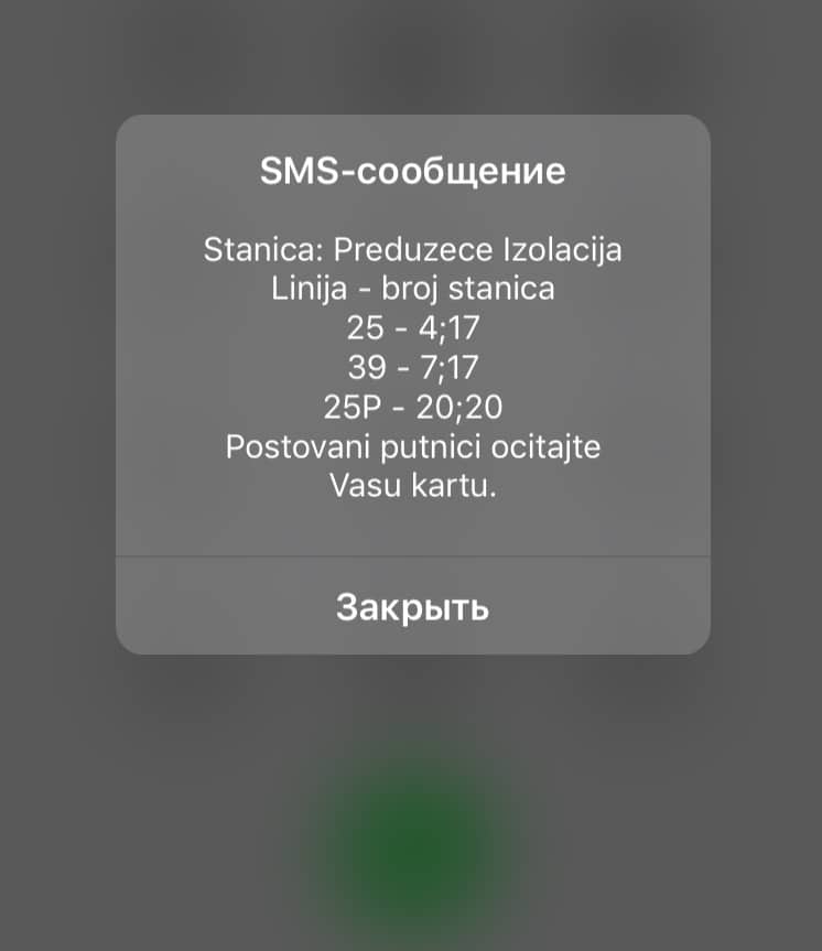 транспорт в белграде смс