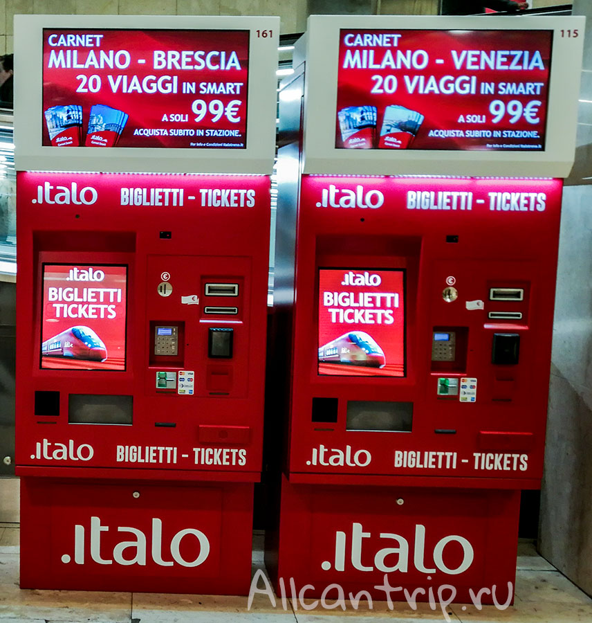 центральный вокзал милана мальпенса