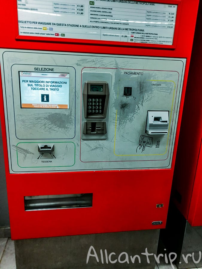 метро в милане