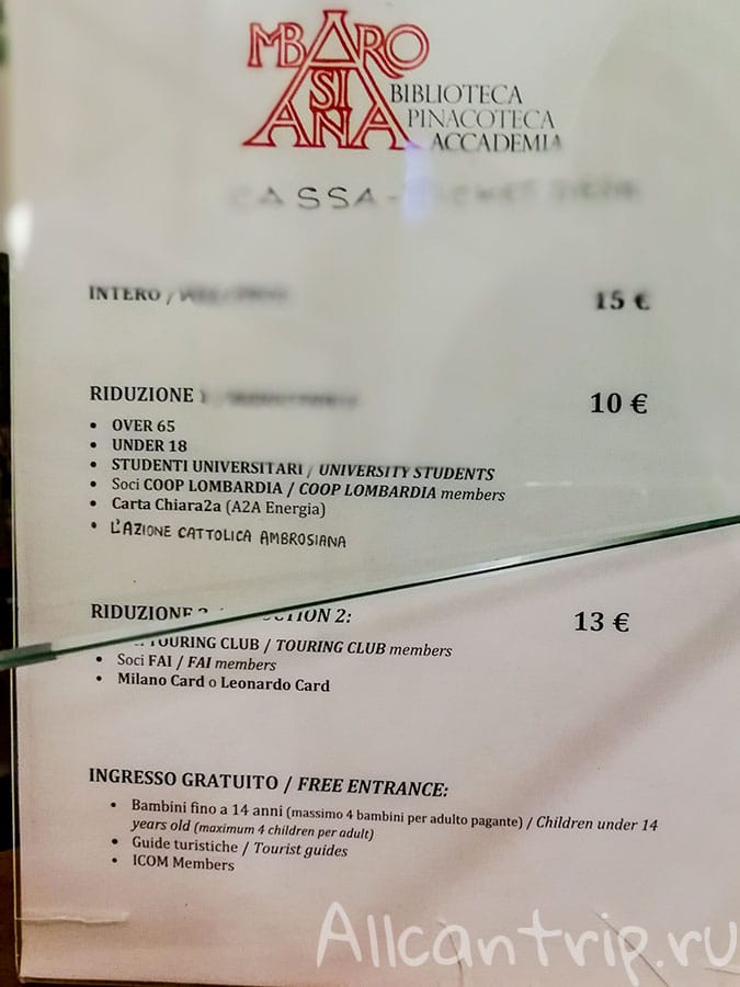 амброзианская пинакотека цены