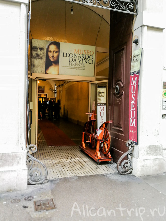 музей да винчи Флоренция