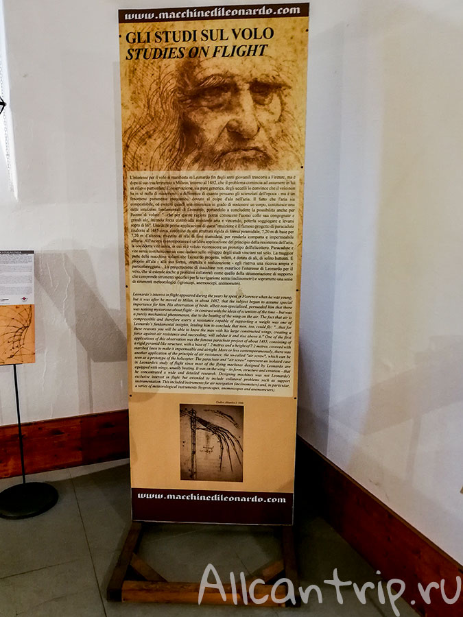 музей Леонардо да Винчи