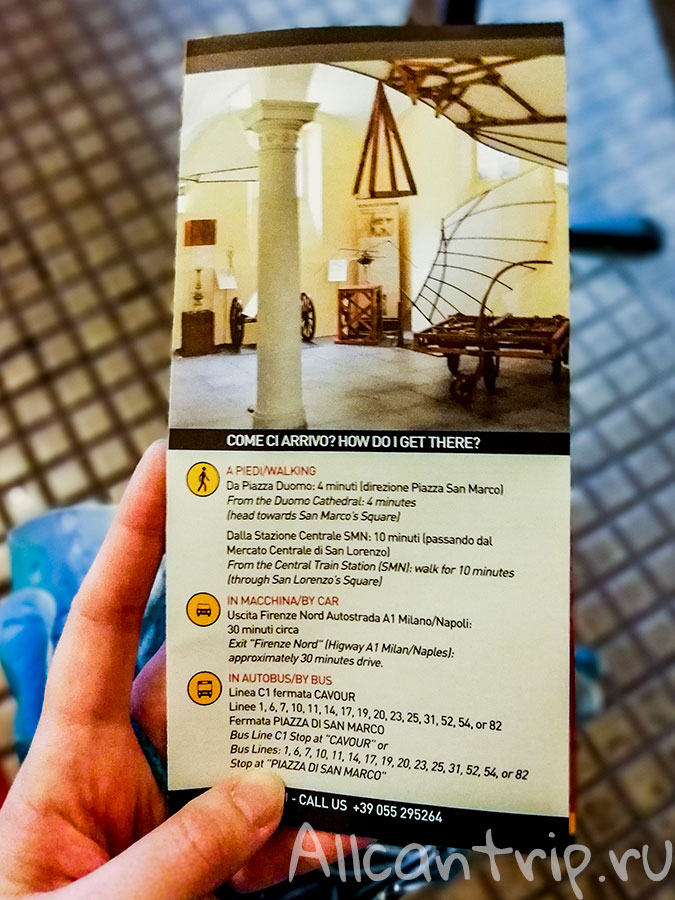 музей Леонардо да Винчи