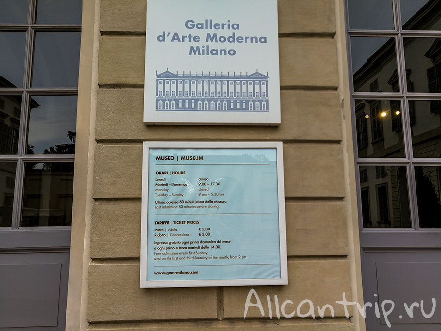 галерея современного искусства милан