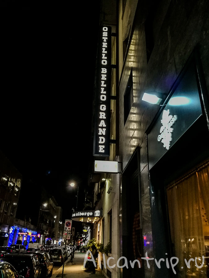 хостел в милане