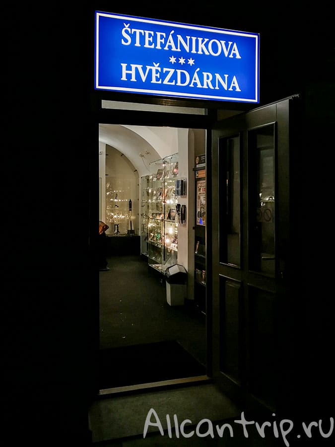 обсерватория в праге