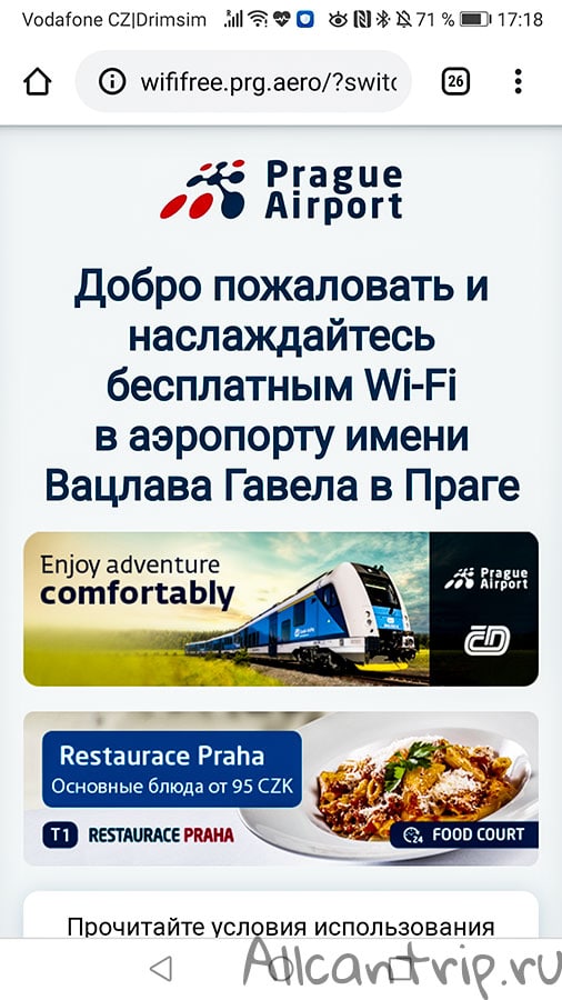 аэропорт праги бесплатный wifi