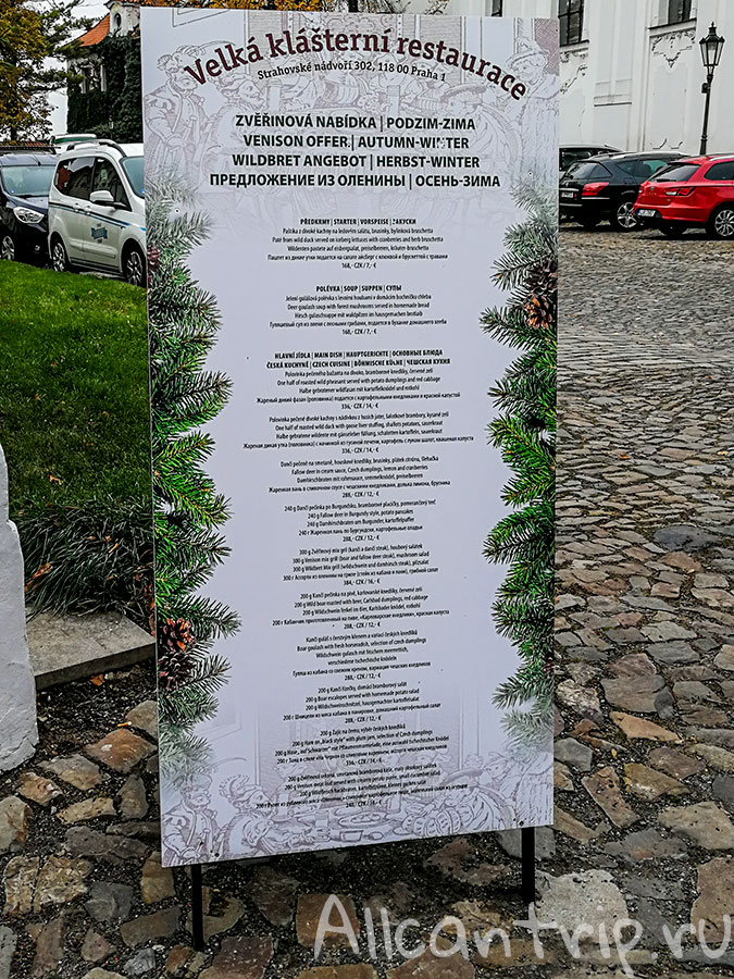монастырское пиво в праге