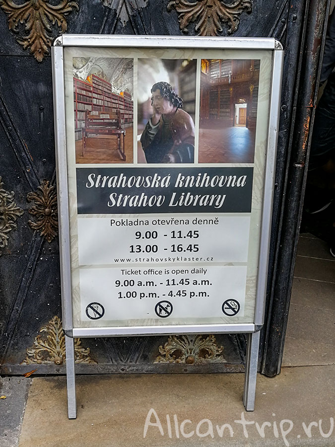 страговский монастырь библиотека
