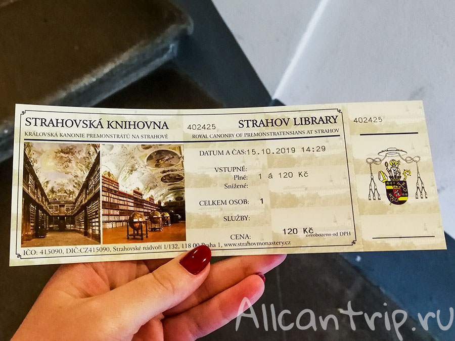 страговский монастырь библиотека