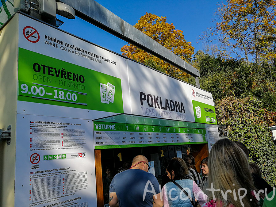 пражский зоопарк сколько стоит билет